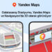 Galatasaray Stadyumu Yandex Maps’te Türkiye’nin İlk 3D Stadyumu Oldu